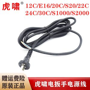 
Original Huxiao electric wrench power cord E16/20C/22C/24C/30C/36C/S2000L wire sheath