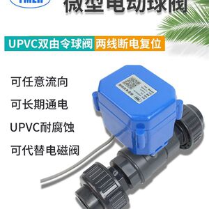 
Miniature electric UPVC ball valve double union double-free PVC ball valve PPR normally open and normally closed instead of solenoid valve anti-corrosion