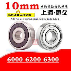 
Deep groove ball mechanical high-speed motor bearing 6700 6800 6000 6200 6300ZZ inner diameter 10mm
