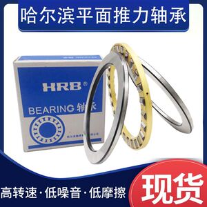
Harbin plane thrust roller bearing 89408 89409 89410 89411 89412 89413MTN