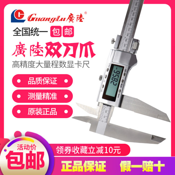 
Genuine Guanglu double claw digital caliper 0-400/500/600/800/1000mm electronic stainless steel caliper
