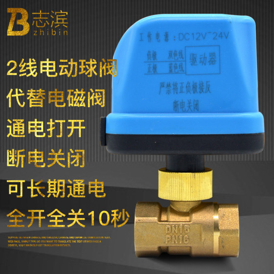 Electric two -line ball valve second -line micro electric valve AC220V 1224V DN15 normal closed solenoid valve
