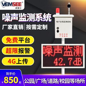 
Noise Monitoring Station Park Community Square Environmental Noise Alarm System 24h Monitoring Decibel Detector