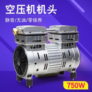
ATUS oil-free silent air compressor head 550W/750W/1100W original air pump head copper wire motor