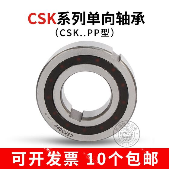
One-way bearing CSK8/CSK12/CSK15/CSK17/CSK20/CSK25/CSK30/CSK35/CSK40