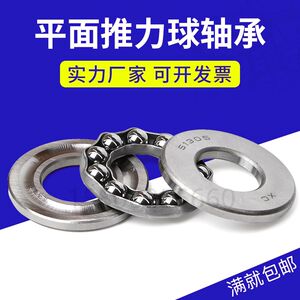 
Bearing steel plane thrust ball bearing 51207 old code 8207 size 36*62*18
