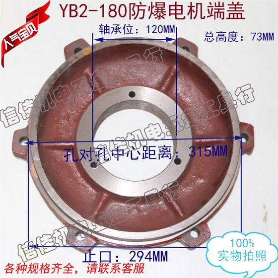 
Explosion-proof motor end cover rear end cover front end cover motor flat cover YB2-180 motor accessories 18.5-22KW