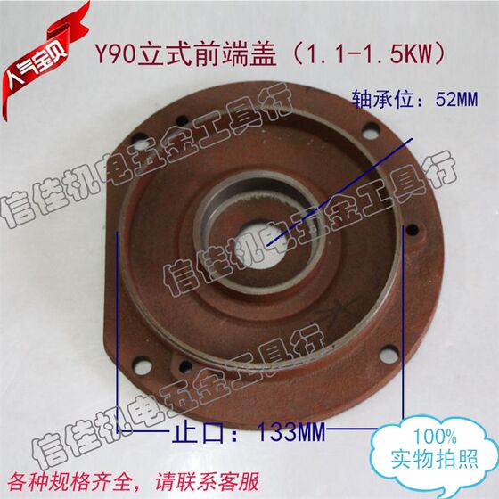 
Three-phase motor Y90 motor vertical front end cover (1.1-2.2KW) flange cover motor accessories