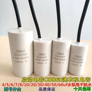 
CBB60 washing machine starting capacitor 1uf-10uF 450V dryer dehydrator water pump AC capacitor