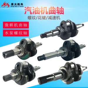 
Gasoline micro-tiller water pump crankshaft GX160/168F170 threaded crankshaft reducer rotary tiller spline crankshaft