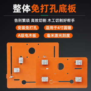
Cutting machine base plate woodworking special backer portable saw marble machine punch-free base plate modification with ruler double-sided scale