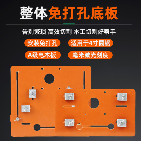
Cutting machine base plate woodworking special backer portable saw marble machine punch-free base plate modification with ruler double-sided scale