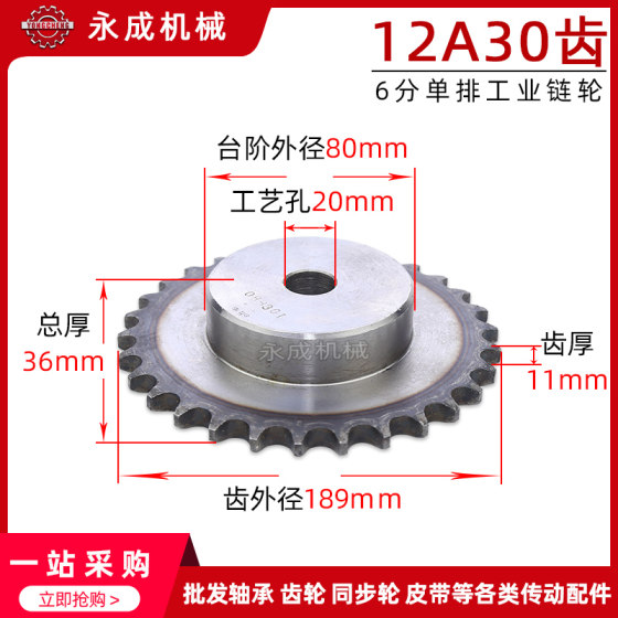
6 points industrial sprocket 12A30 sprocket 6 points 30 teeth table wheel pitch 19.05 tooth outer diameter 189 single row boss