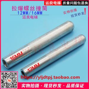 
Yunliangjia Hitachi elevator accessories hoistway bracket installation tool pull screw hit barrel casing