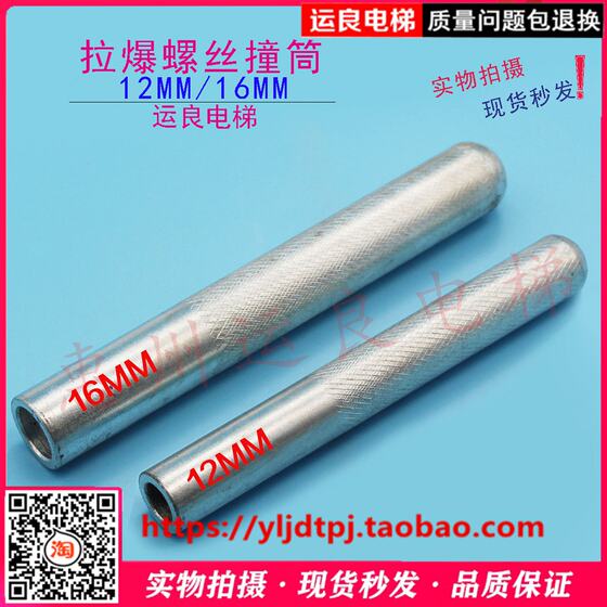 
Yunliangjia Hitachi elevator accessories hoistway bracket installation tool pull screw hit barrel casing