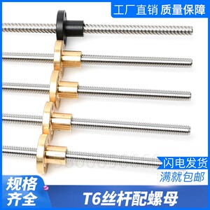 
Stainless steel 304 large lead into trapezoidal screw 3D printer screw T6 lead 1/2/4/6/12 copper nut 6MM