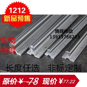 
Cylindrical guide rail linear optical axis slide rail/slider SBR25 optical axis + aluminum bracket diameter 25/1 meter