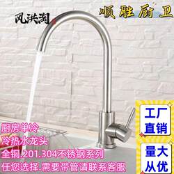304 Stainless Steel Kitchen Faucet Splash-Proof Hot and Cold Sink Basin Washbasin All-Copper Single Cold Rotating Household Use