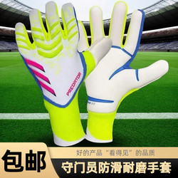 Goalkeeper Football Gloves Martinez Game Training Gloves with Finger Protection Student New Goalkeeper Anti-Slip Gloves