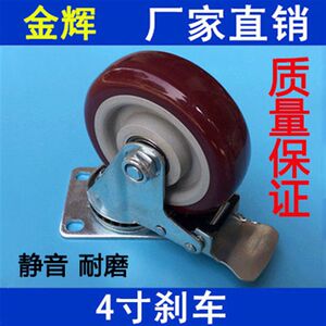 4寸枣红脚轮聚氨酯带刹车万向轮静音重型平板车手推车拖车轮子
