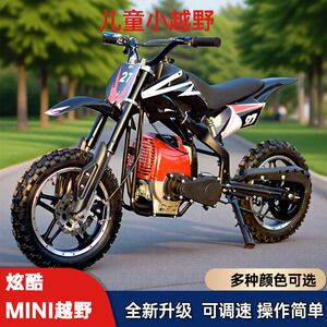 儿童越野摩托车汽k油版迷你燃油小型跑车成人49cc山地车电动可定