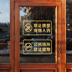 Creative No-Smoking Warning Sign Glass Sticker Prohibiting the Entry of Pets Slogan Warning Sign Door Sticker Wall Sticker