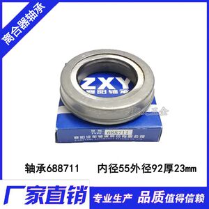
Genuine Xiangyang ZXY Automobile Bearing 688711 K1 Clutch Bearing Automobile Bearing Factory Direct Sales