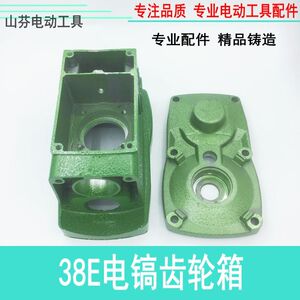 
Professional 38E electric hammer accessories power tools Hitachi 38E electric hammer premium gear box middle cover aluminum thickening