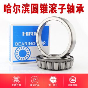 
Harbin tapered roller bearing 32004 32005 32006 32007 32008 32009 32010