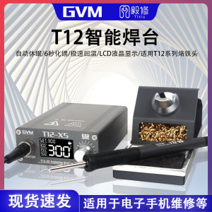 
T12 intelligent digital display soldering iron core soldering station sleeps for 4 seconds and heats up for home mobile phone repair DIY high power 72W welding