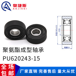 
Polyurethane coated bearing PU620243-15 roller soft rubber wheel size 15*43*15mm pulley rubber wheel
