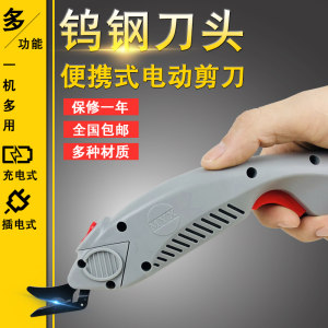 
Portable electric scissors for cutting fabrics Handheld tailoring scissors cutting knife Clothing plug-in rechargeable tailoring electric scissors