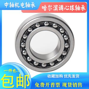 
Harbin double row self-aligning ball bearing 2200 2201 2203 2204 2205 2206ATN K P5 C3