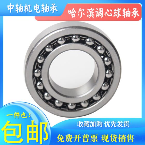 
Harbin double row self-aligning ball bearing 2200 2201 2203 2204 2205 2206ATN K P5 C3
