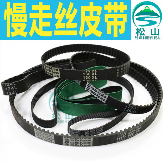 
Slow wire cutting belt Sodick timing belt Laitong Qinghong Jingcheng AgieCharmilles conveyor belt