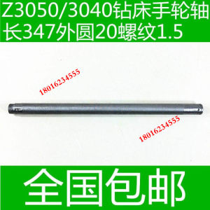 
Drilling machine handwheel shaft Drilling machine spline shaft Z3050 drilling machine spline shaft Z3040 drilling machine handwheel shaft