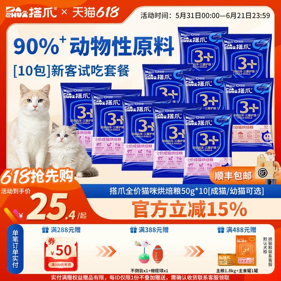 
Trial Pack Zhongmu Co., Ltd. High Protein Full-price Baked Food for Young Adult Cats Highly Nutritious Sample 50g/bag