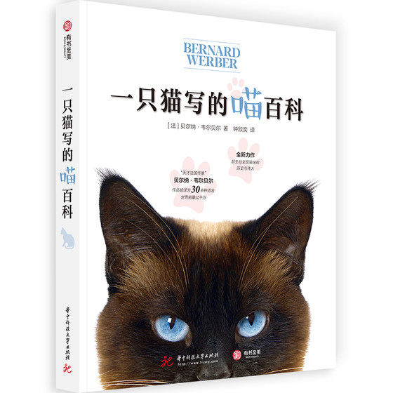 
[Official Genuine] Meow Encyclopedia written by a cat [French] Bernard Verber Cat Encyclopedia Basic Cat Raising Reference Book Cat Raising Encyclopedia Scientific Pet Cat Feeding Book Practical Manual for Cat Care