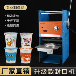 Specialized Liquid Yogurt Cup Sealing Machine for Milk Bars, Double-Coated Milk and Fresh Milk Paper Cup Sealing Machine Ozcow Commercial Use