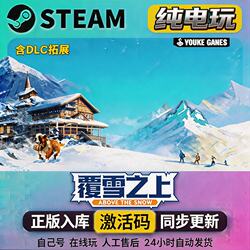 Steam Game [over Snow] Activation Code Cdkey Activation for Chinese Region and Global Region, Including All Dlcs