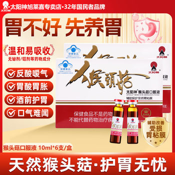 Hericium oral liquid helps protect damaged gastric mucosa