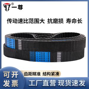 
Yizun timing belt HTD14M2198/2240/2310/2450 transmission belt tooth neoprene timing belt