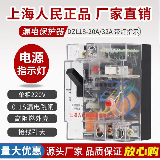 
DZL18 household leakage protector 20a32a leakage switch household main switch leakage circuit breaker transparent model