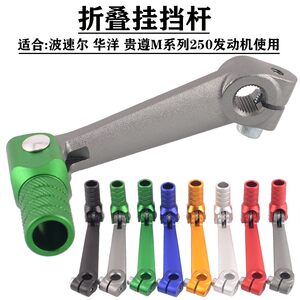 
Off-road motorcycle modified accessories Huayang T4 Zhenglin Bozuoer 250 large off-road racing gear lever gear lever