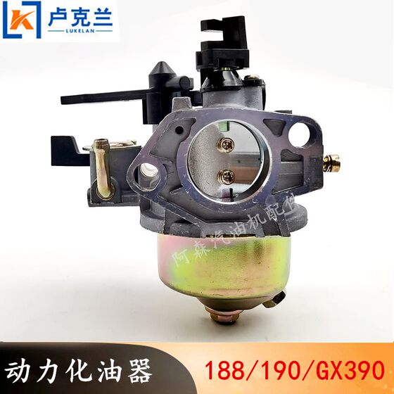 
GX270GX390 gasoline engine power carburetor 188F190 gasoline engine troweling machine horse cutting machine carburetor