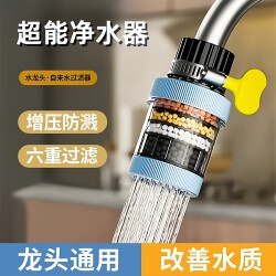 Faucet Filter Household Tap Water Filter Kitchen Universal Extension Shower Head Splash-Proof Faucet Water Purifier