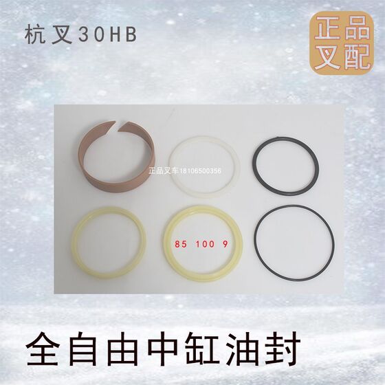 
Forklift oil seal middle cylinder oil seal short lift cylinder oil seal 85X100X9 lifting cylinder oil seal suitable for Hangzhou fork 30HB