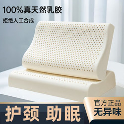 Thai Natural Latex Pillow for Adults, Cervical Spine Protection, Sleep Aid, Official Flagship Store, Genuine Student Dormitory Pillow Core