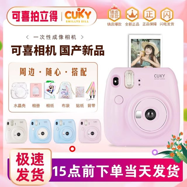 Kexi specialty store domestic instant mini camera one-time imaging color record instant travel outdoor photography