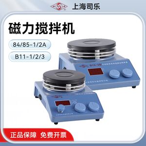 
Shanghai Sile magnetic stirrer 84/85-1/2A heating constant temperature S10-2/3 laboratory small mixer